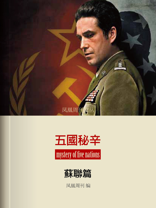 Title details for 香港凤凰周刊文丛系列 (Phoenix Weekly) by Phoenix Weekly - Available